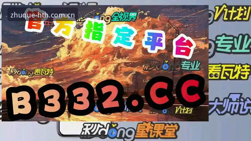 华体会怎么注册2026最新版本 华体会hth2026最新版本深度评测:老用户教你如何注册与使用体验全解析
