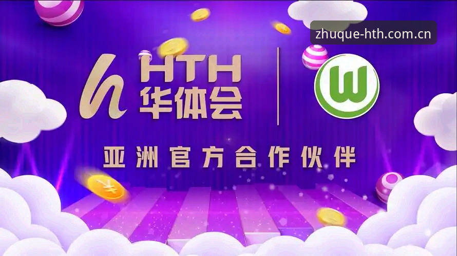 华体会官网登录入口 华体会hth体育数据平台介绍:功能特点与使用指南详解