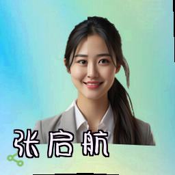 张启航