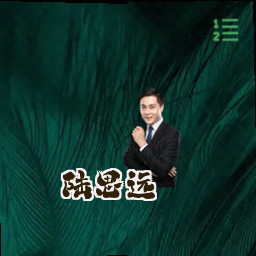 陆思远